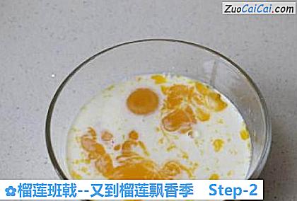 榴莲班戟做法第二步骤