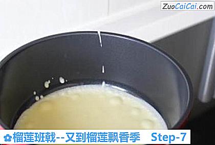 榴莲班戟做法第七步骤