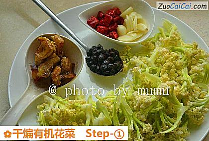 干煸有机花菜做法第一步骤