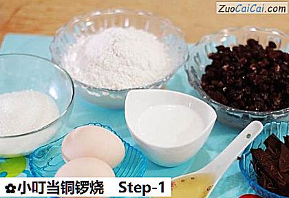 小叮当铜锣烧做法第一步骤