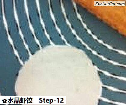 水晶虾饺做法第十二步骤