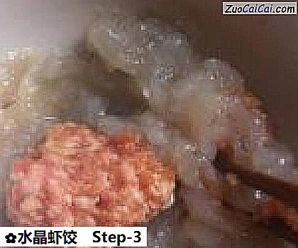 水晶虾饺做法第三步骤