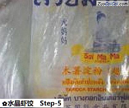 水晶虾饺做法第五步骤