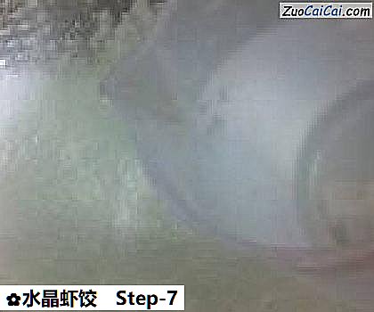 水晶虾饺做法第七步骤