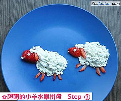 超萌的小羊水果拼盘做法第三步骤