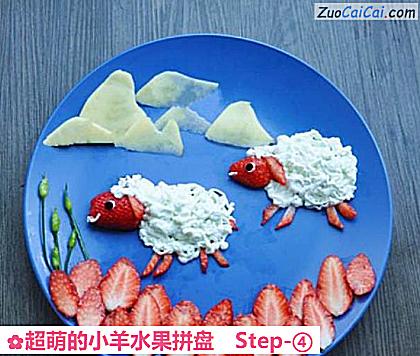 超萌的小羊水果拼盘做法第四步骤