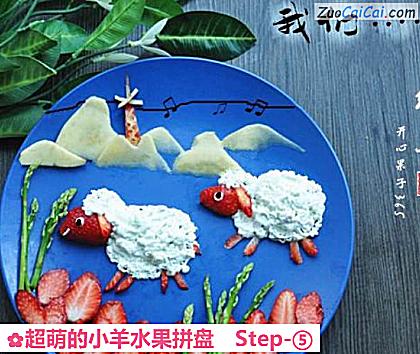 超萌的小羊水果拼盘做法第五步骤