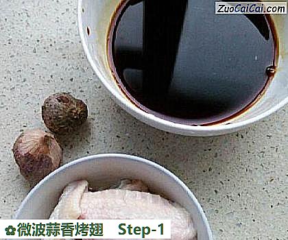 微波蒜香烤翅做法第一步骤