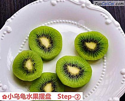 小乌龟水果摆盘做法第二步骤