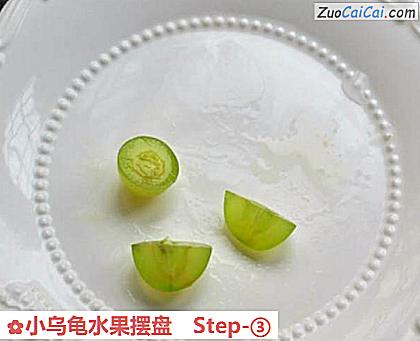小乌龟水果摆盘做法第三步骤