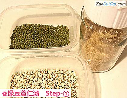 绿豆薏仁汤做法第一步骤