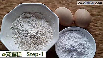 蒸蛋糕做法第一步骤