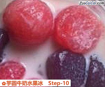 芋圆牛奶水果冰做法第十步骤