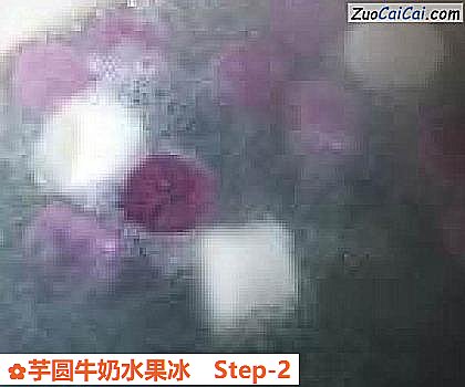 芋圆牛奶水果冰做法第二步骤