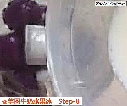 芋圆牛奶水果冰做法第八步骤