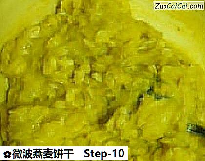 微波燕麦饼干做法第十步骤