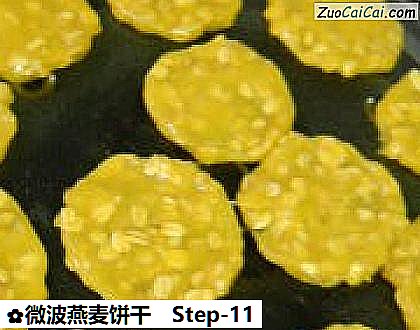 微波燕麦饼干做法第十一步骤
