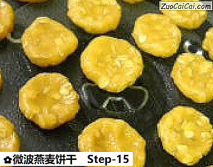 微波燕麦饼干做法第十五步骤
