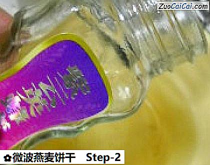 微波燕麦饼干做法第二步骤