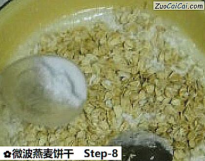 微波燕麦饼干做法第八步骤