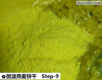 微波燕麦饼干做法第九步骤