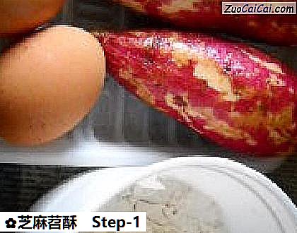 芝麻苕酥做法第一步骤