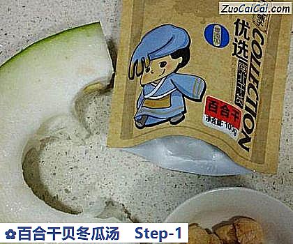 百合干贝冬瓜汤做法第一步骤