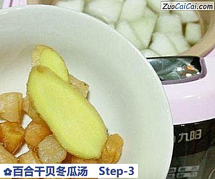 百合干贝冬瓜汤做法第三步骤