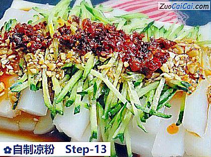 自制凉粉做法第十三步骤