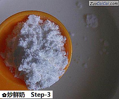 炒鲜奶做法第三步骤
