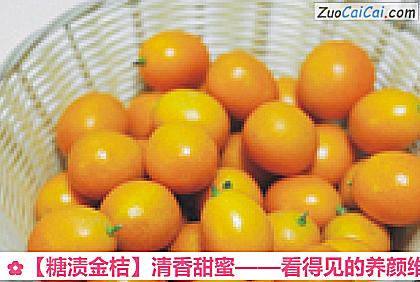 糖渍金桔做法第一步骤