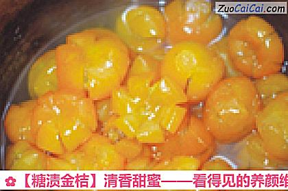 糖渍金桔做法第十步骤