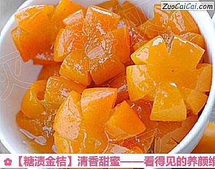 糖渍金桔做法第十一步骤