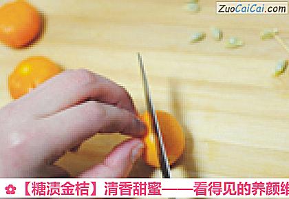 糖渍金桔做法第三步骤