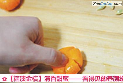 糖渍金桔做法第四步骤