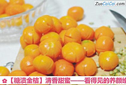 糖渍金桔做法第五步骤