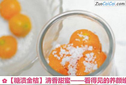 糖渍金桔做法第六步骤