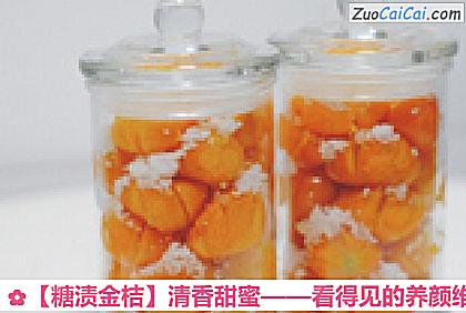 糖渍金桔做法第七步骤
