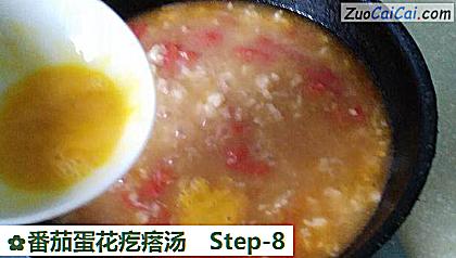 番茄蛋花疙瘩汤做法第八步骤
