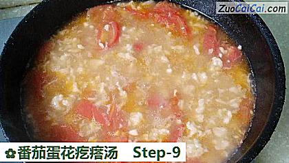 番茄蛋花疙瘩汤做法第九步骤
