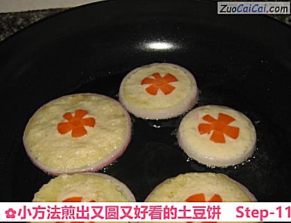 小方法煎出又圆又好看的土豆饼做法第十一步骤