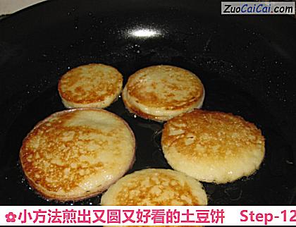 小方法煎出又圆又好看的土豆饼做法第十二步骤