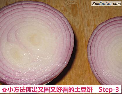 小方法煎出又圆又好看的土豆饼做法第三步骤