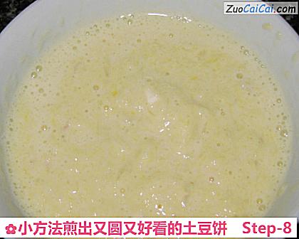 小方法煎出又圆又好看的土豆饼做法第八步骤