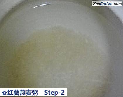 红薯燕麦粥做法第二步骤