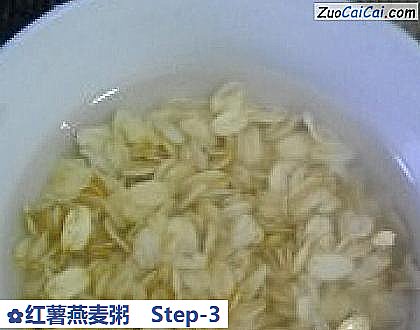 红薯燕麦粥做法第三步骤