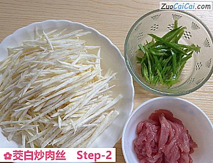 茭白炒肉丝做法第二步骤