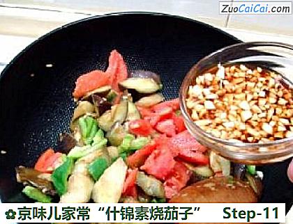 京味儿家常“什锦素烧茄子”做法第十一步骤