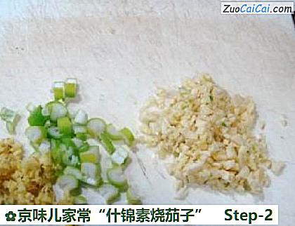 京味儿家常“什锦素烧茄子”做法第二步骤