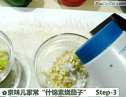 京味儿家常“什锦素烧茄子”做法第三步骤